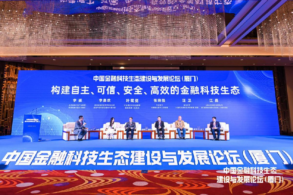 金融科技赋能数字化转型 助力经济高质量发展——中国金融科技生态建设与发展论坛（厦门）成功召开